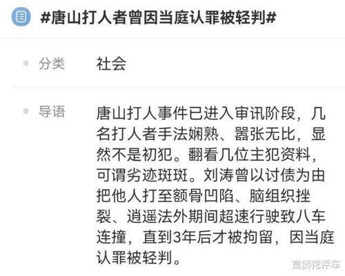 唐山打人案最新进展爆料,案情升级，嫌疑人身份及作案动机曝光  第3张